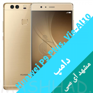 Huawei P9 Plus.vie-Al10