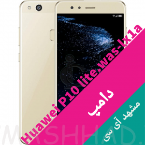 Huawei-P10-Lite.was-Lx1A