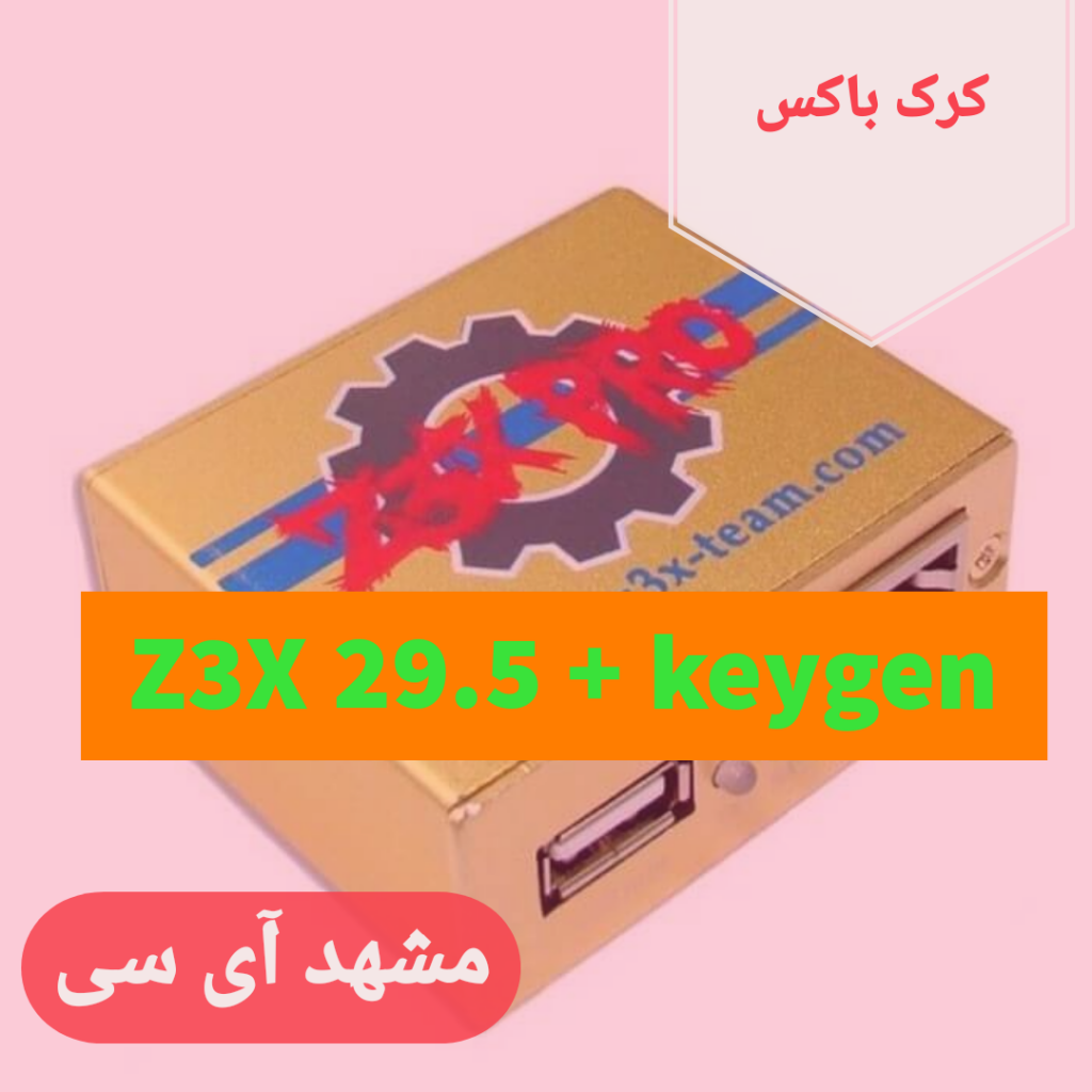 کرک باکس z3x samsung tool