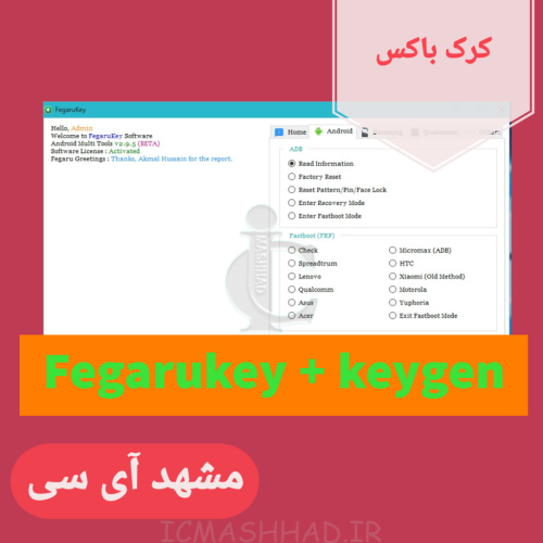 کرک Fegarukey V2 9 5