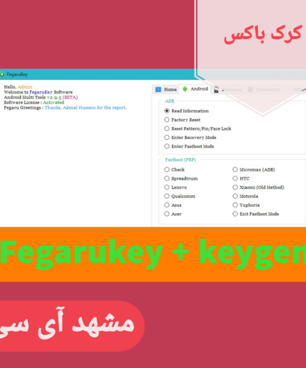 کرک FegaruKey v2 9 5