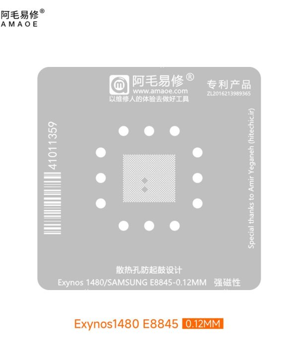 شابلون EXYNOS E8845