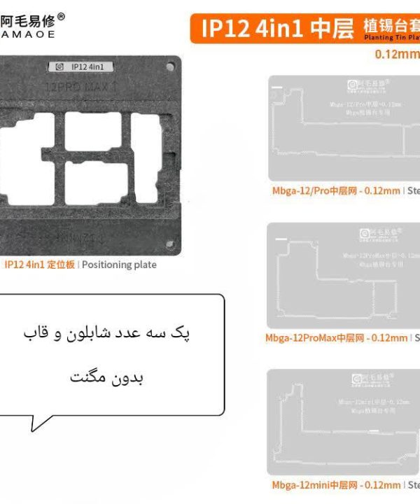 AMAOE قالب و شابلون طبقات آیفون IP12