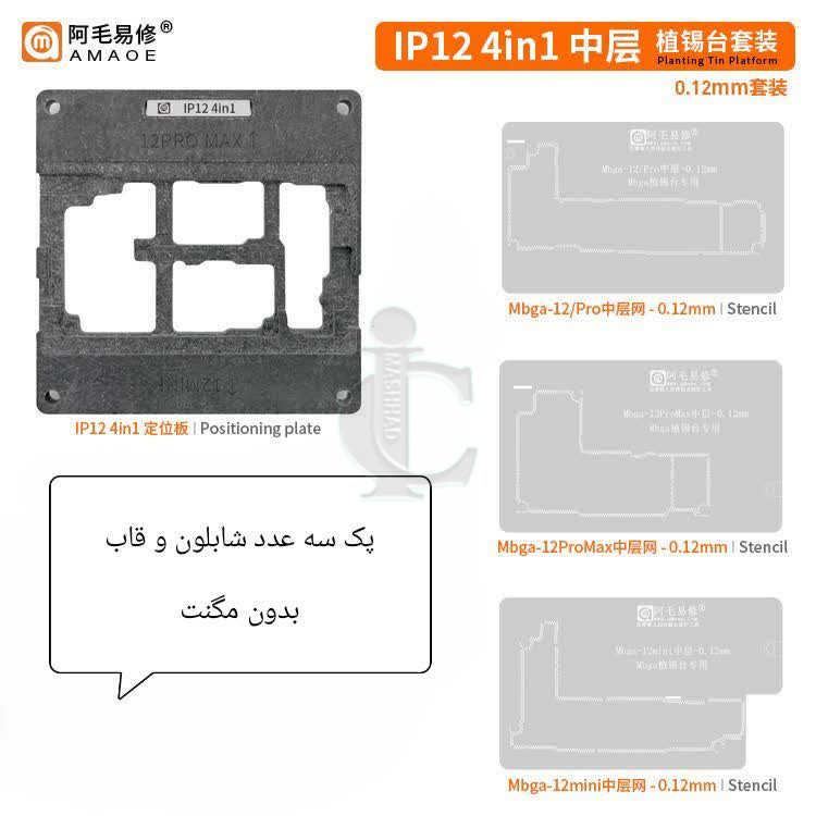 AMAOE قالب و شابلون طبقات آیفون IP12 Amaoe قالب و شابلون طبقات آیفون Ip12