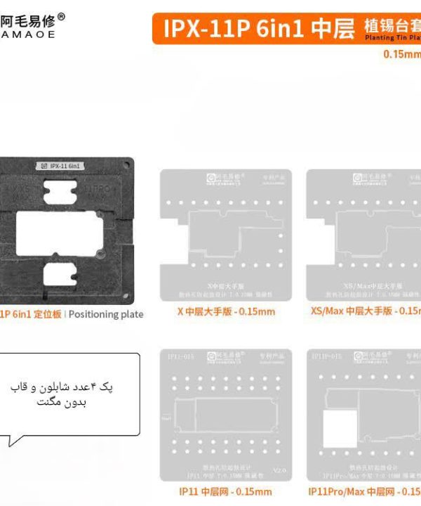 AMAOE قالب و شابلون طبقات آیفون IPX-11P