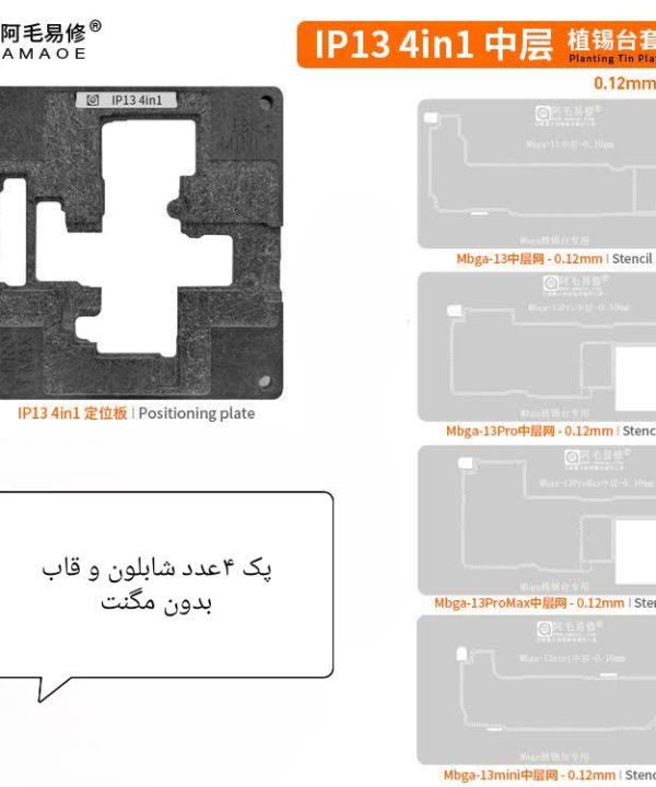 AMAOE پک قالب و شابلون طبقات IP13