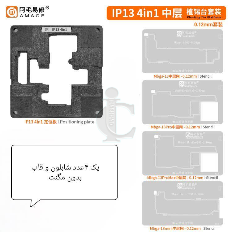 AMAOE پک قالب و شابلون طبقات IP13 Amaoe پک قالب و شابلون طبقات Ip13